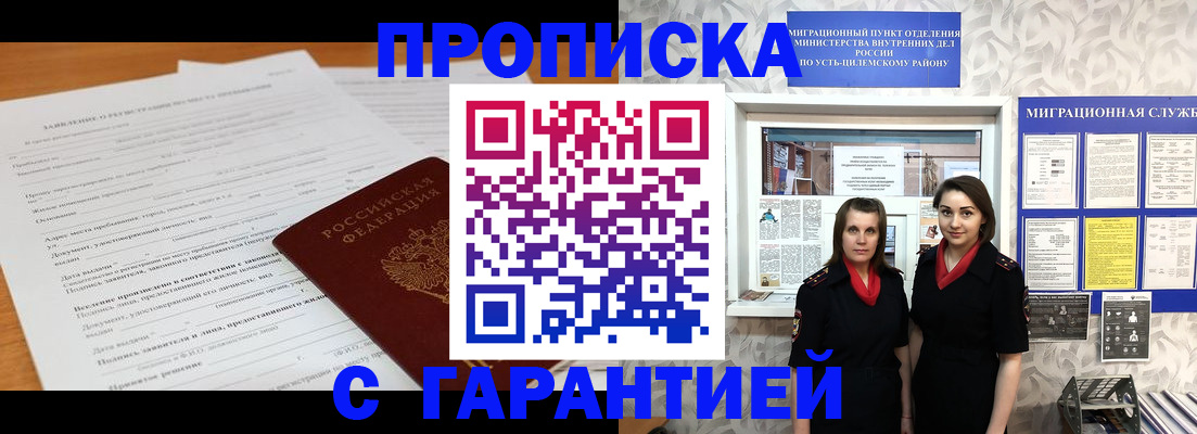 прописка в Боброве